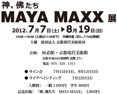 神、佛たち　MAYA MAXX展