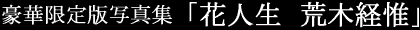 ���،���Ŏʐ^�W�u�Ԑl���@�r�،o�ҁv