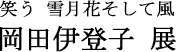 ���c�ɓo�q�W