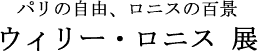 �E�B���[����j�X�W