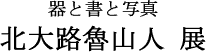 ��Ə��Ǝʐ^ �k��H�D�R�l�W