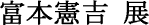�x�{���g�W